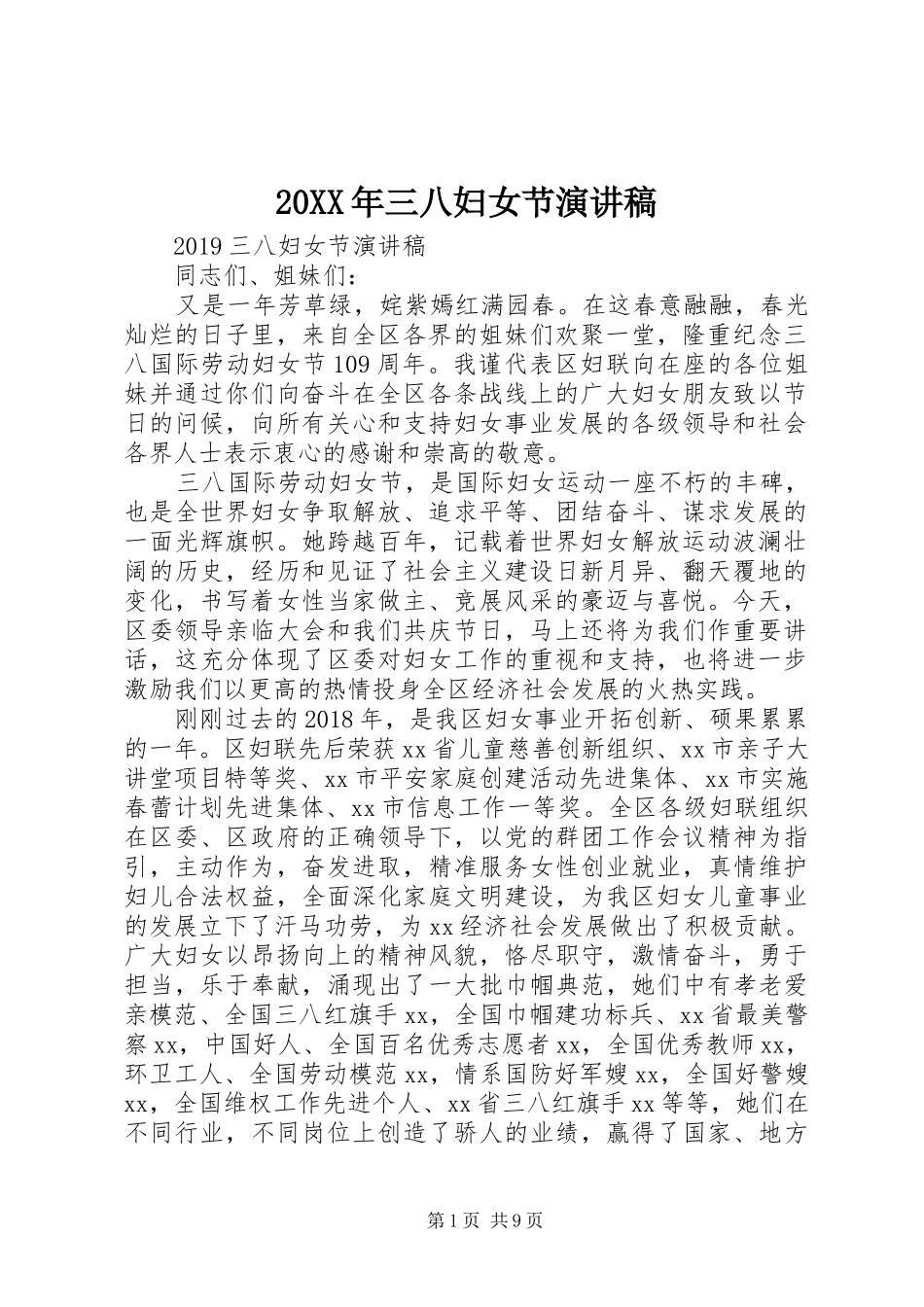 20XX年三八妇女节演讲(5)_第1页
