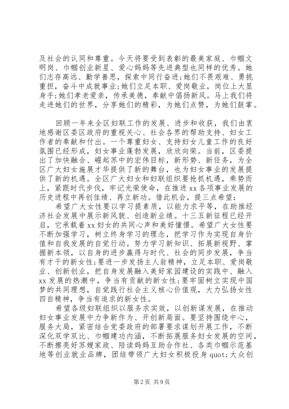 20XX年三八妇女节演讲(5)_第2页