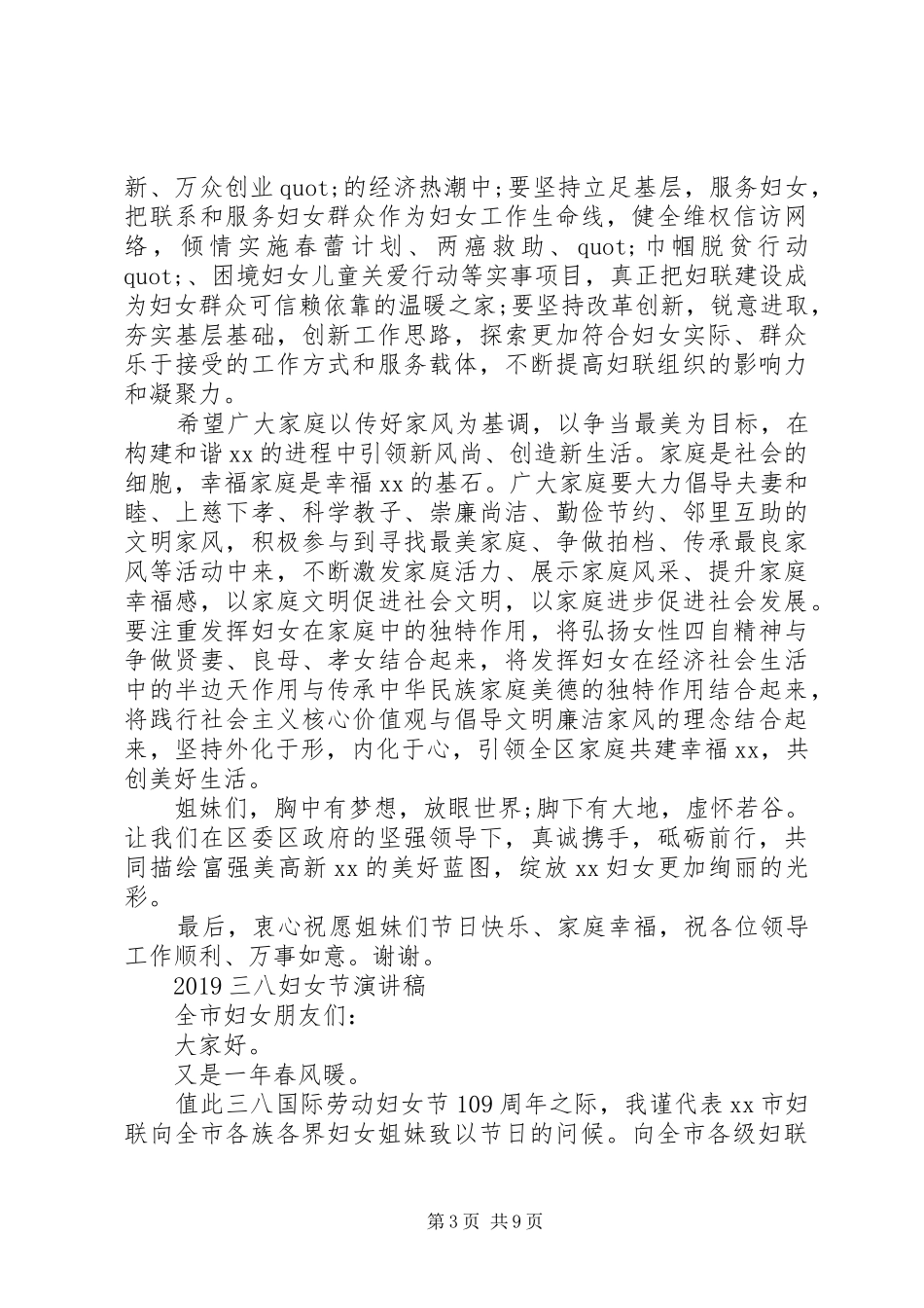 20XX年三八妇女节演讲(5)_第3页