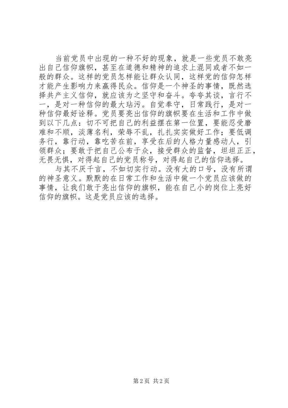 建党91周年演讲_第2页