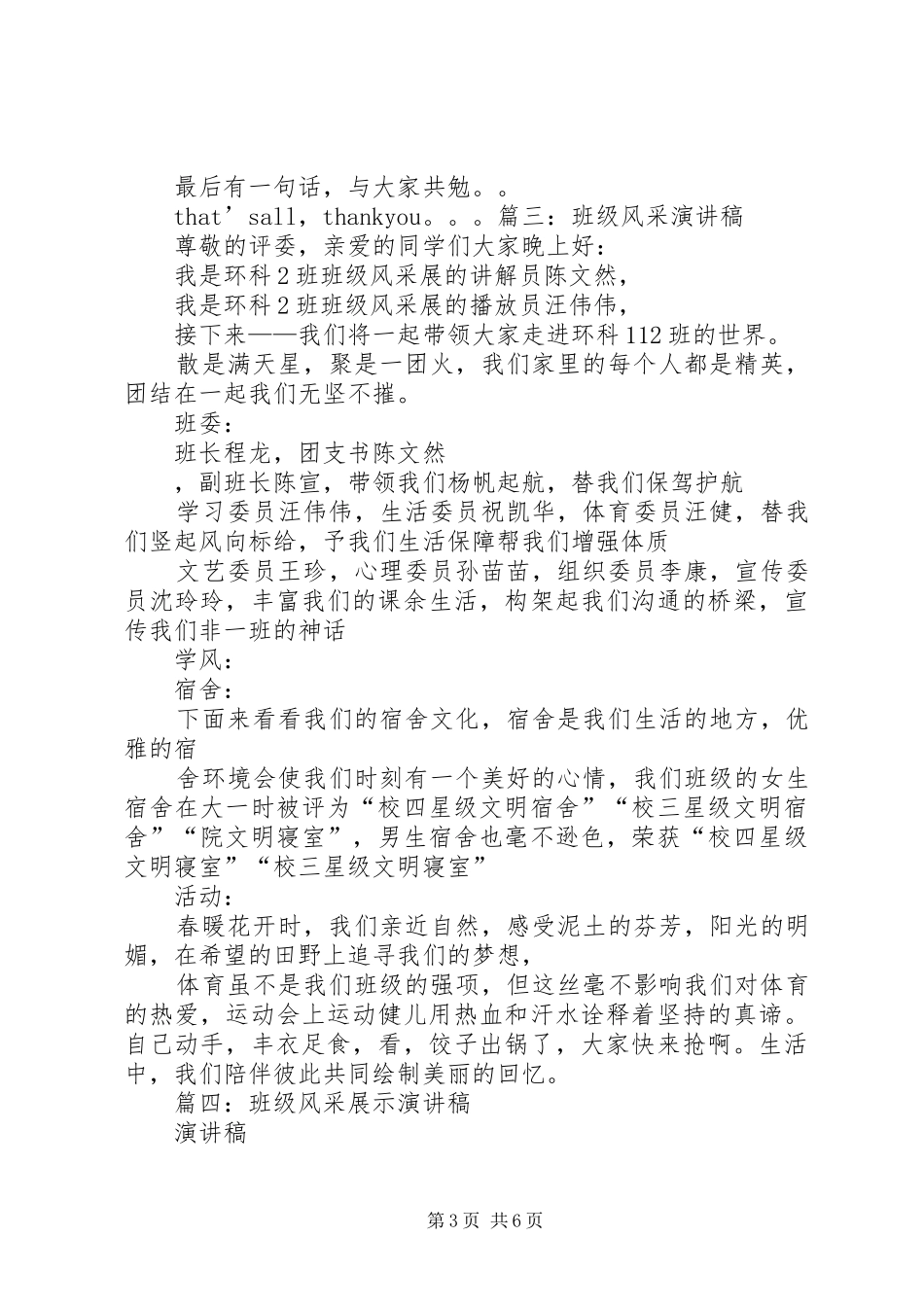 坚持科学发展展示国土风采(演讲稿范文)_第3页