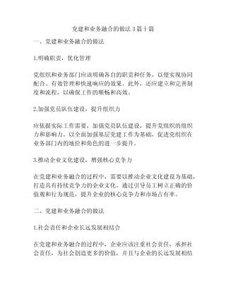 党建和业务融合的做法3十