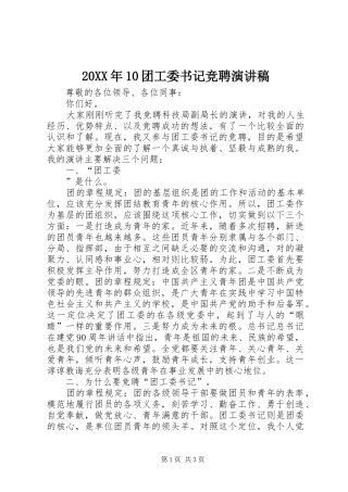 20XX年10团工委书记竞聘演讲