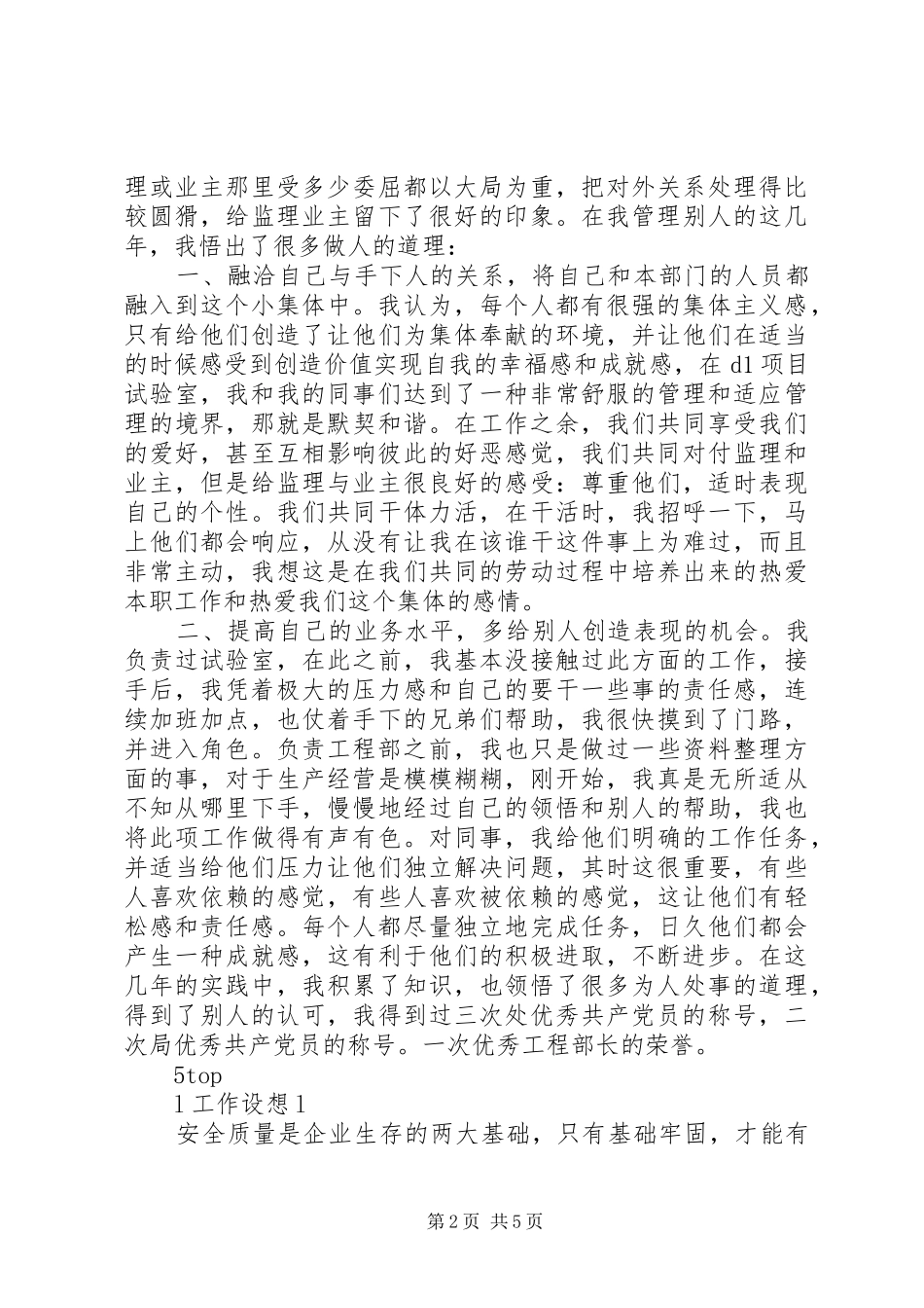 工程处质量安全科科长竟聘演讲范文_第2页