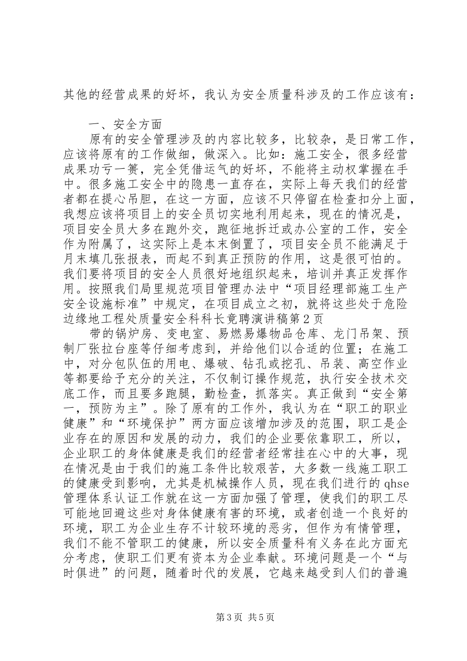 工程处质量安全科科长竟聘演讲范文_第3页