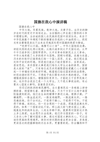 国旗在我心中演讲稿范文