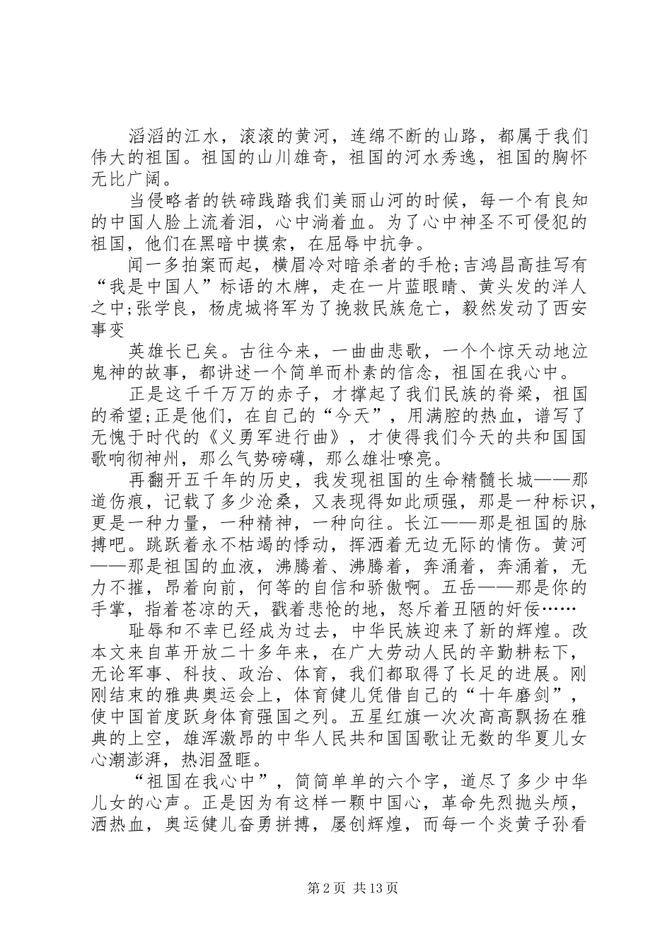 建国66周年国庆精彩演讲致辞稿10篇_第2页