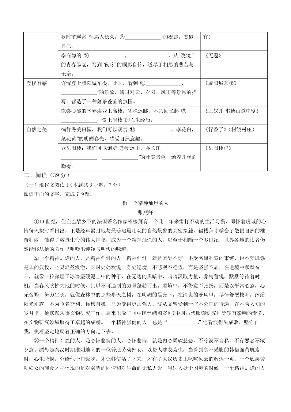 广西钦州市浦北县2023-2024学年九年级上学期期末语文试题(含答案)_第2页