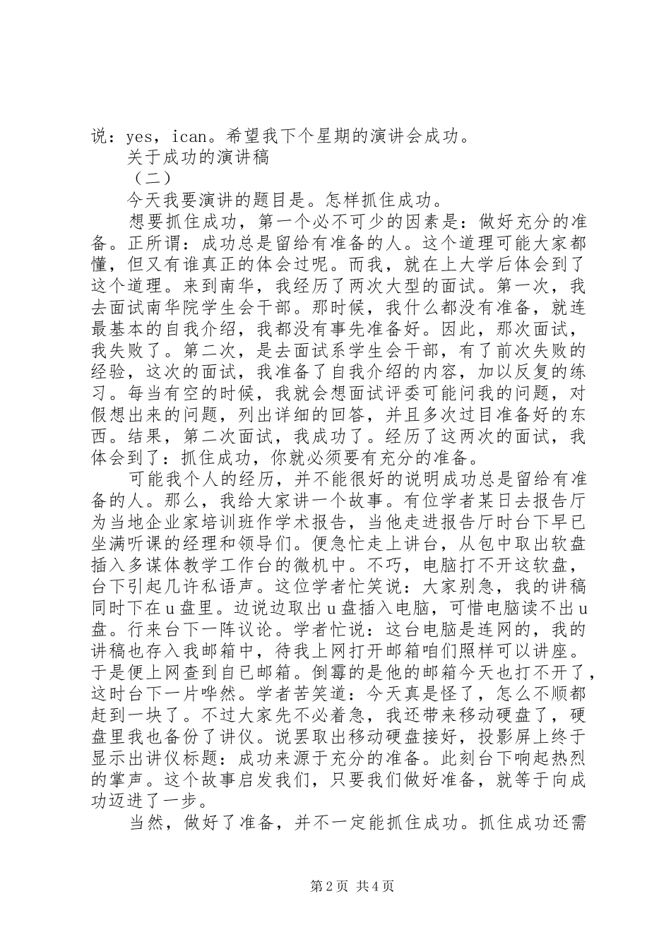 关于成功的致辞演讲稿_第2页