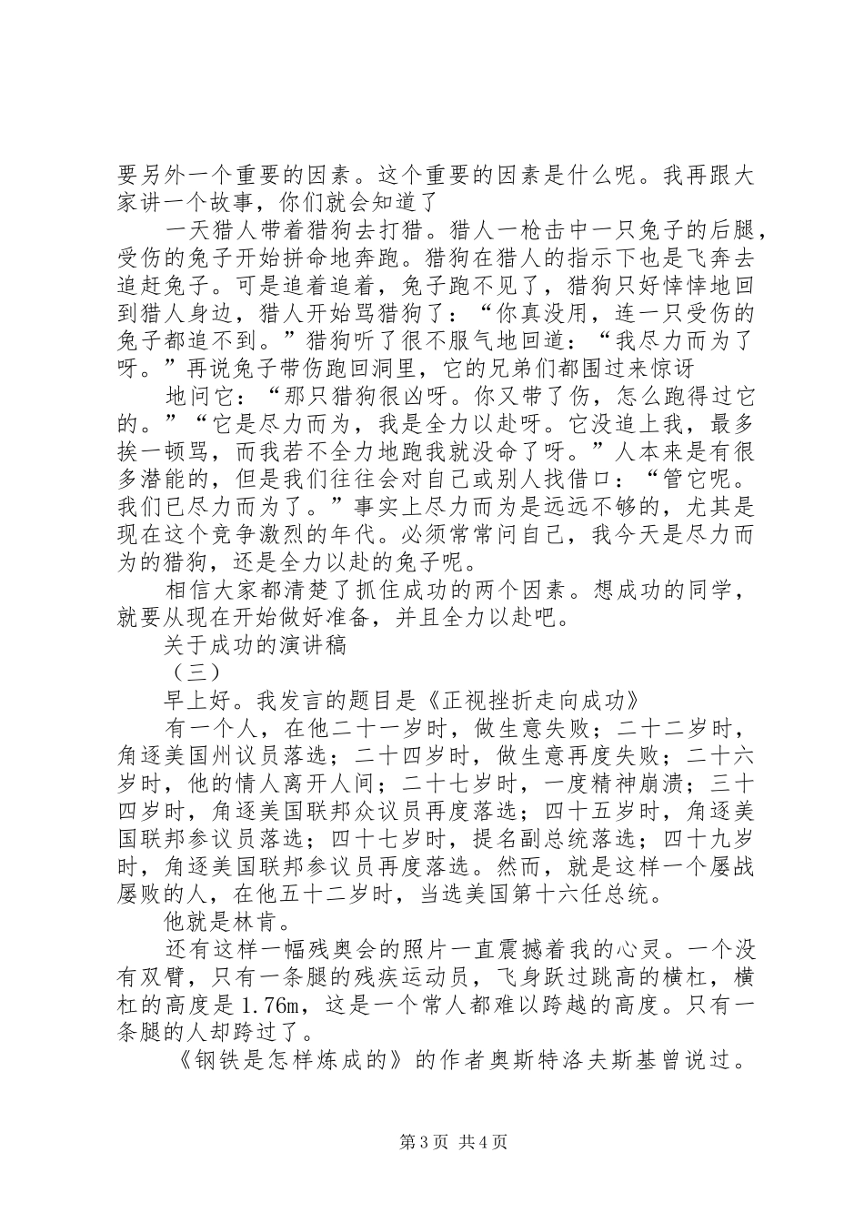 关于成功的致辞演讲稿_第3页