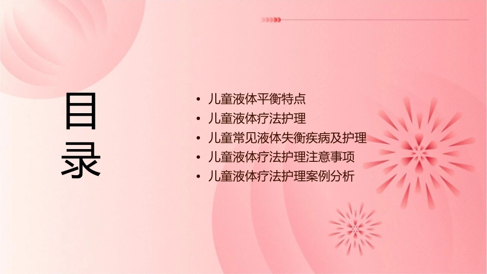 儿童液体平衡特点和液体疗法护理课件1_第2页