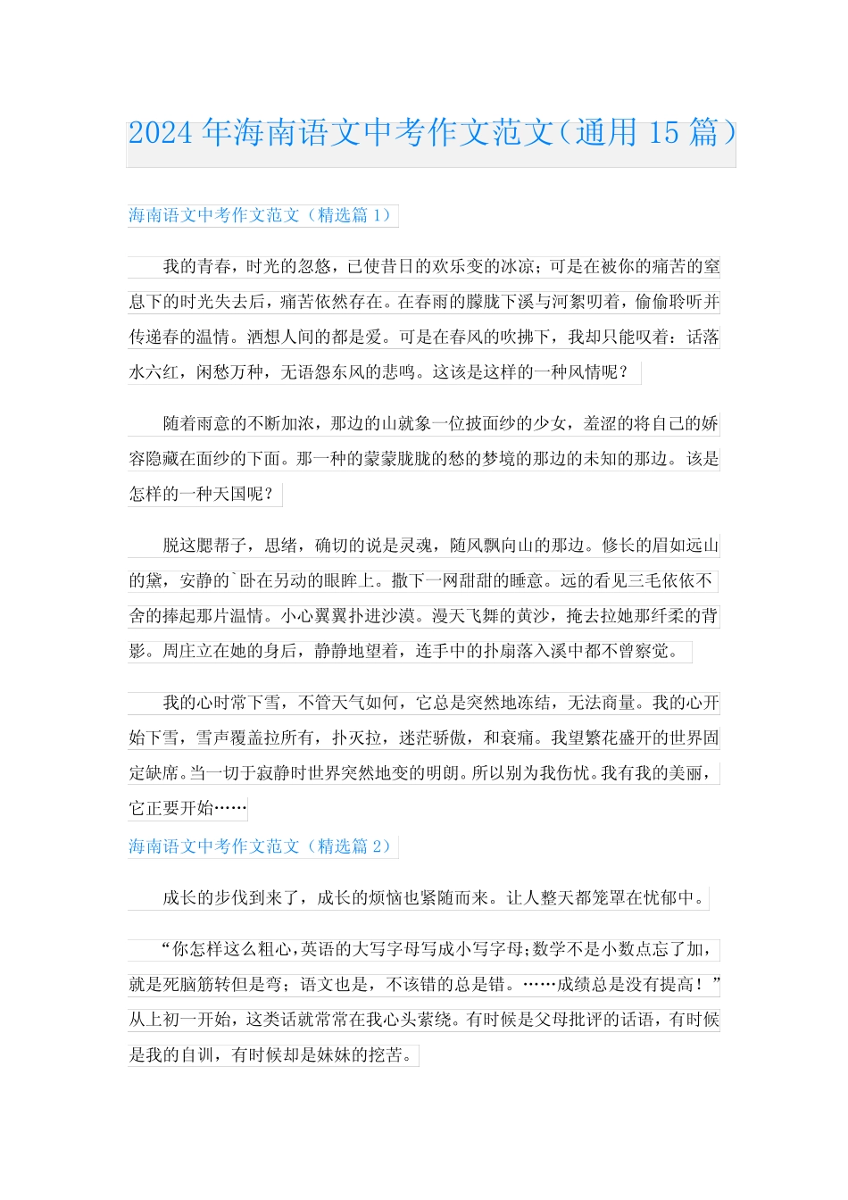 2024年海南语文中考作文范文(真题15)_第1页