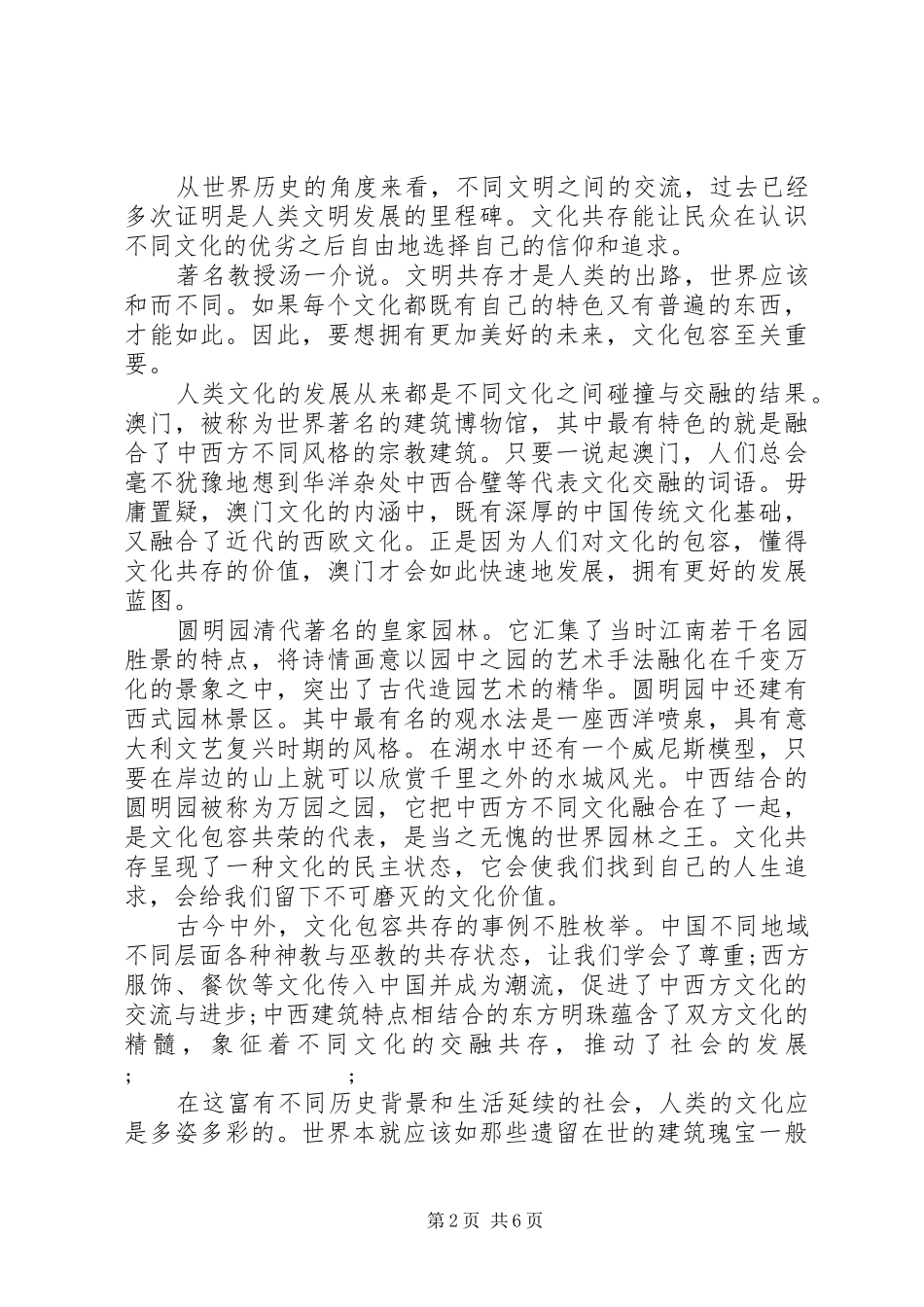 关于包容的演讲稿范文_第2页