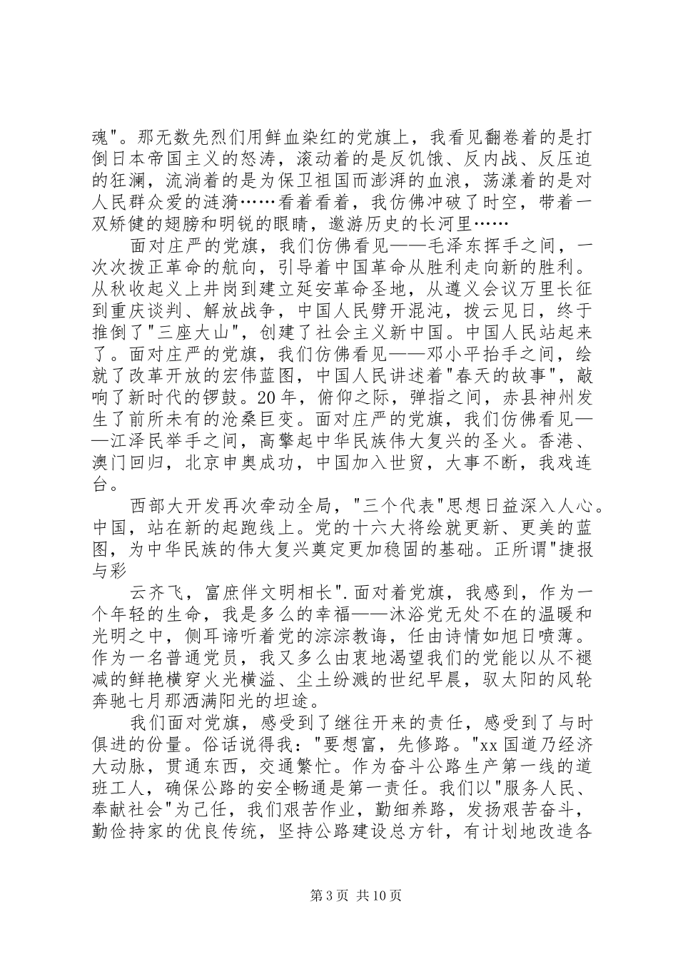 讲奉献有作为七一演讲稿范文_第3页