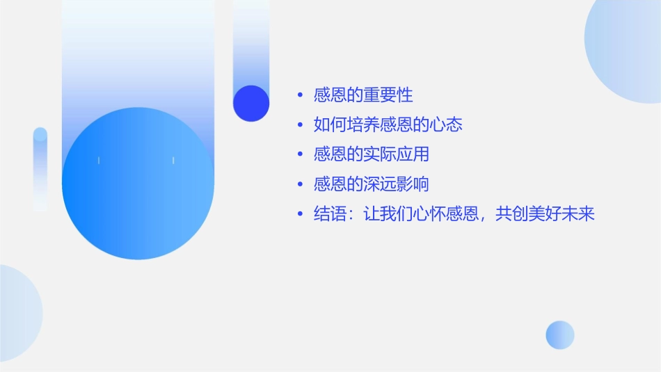 今天你感恩了吗课件1_第2页