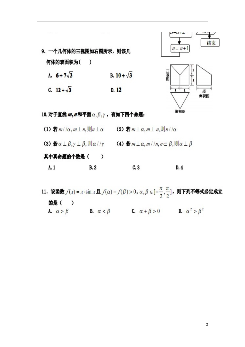 甘肃省天水一中2013届高三数学第三次检测考试试题-文(天水一中三模-扫描版)_第2页