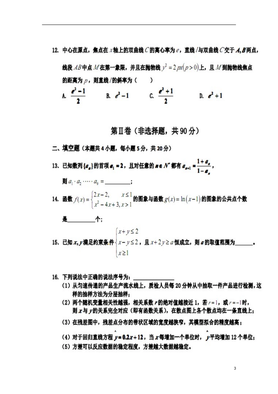 甘肃省天水一中2013届高三数学第三次检测考试试题-文(天水一中三模-扫描版)_第3页