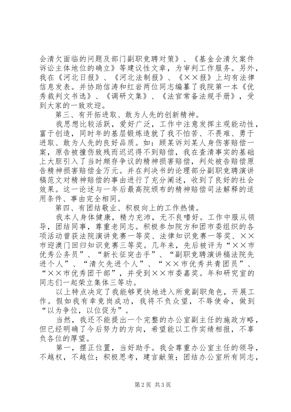 竞聘副职上岗演讲稿_第2页