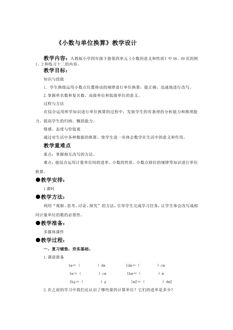 小学数学2011版本小学四年级小数与单位换算_第1页