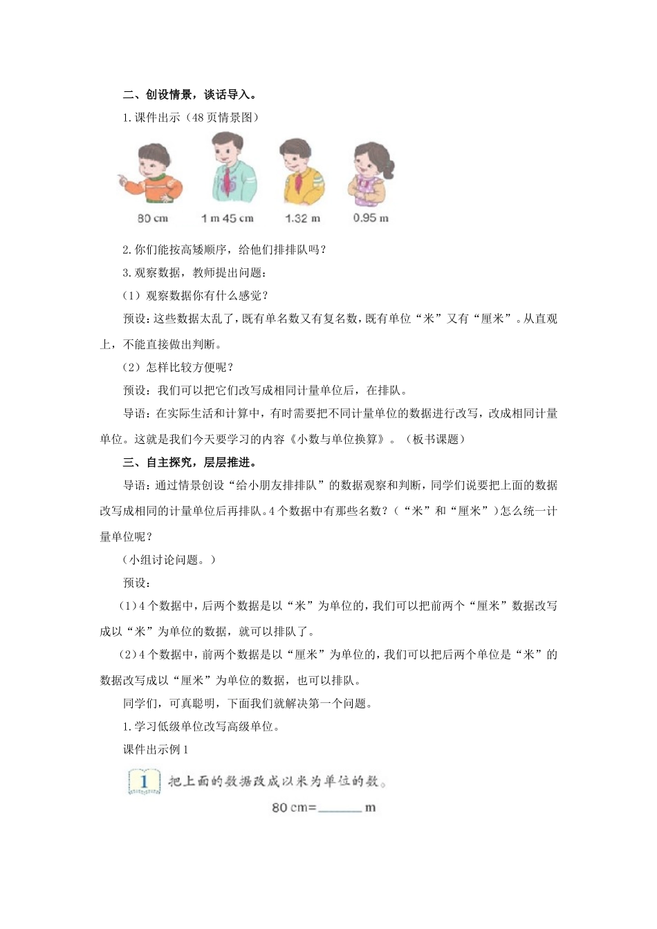 小学数学2011版本小学四年级小数与单位换算_第2页