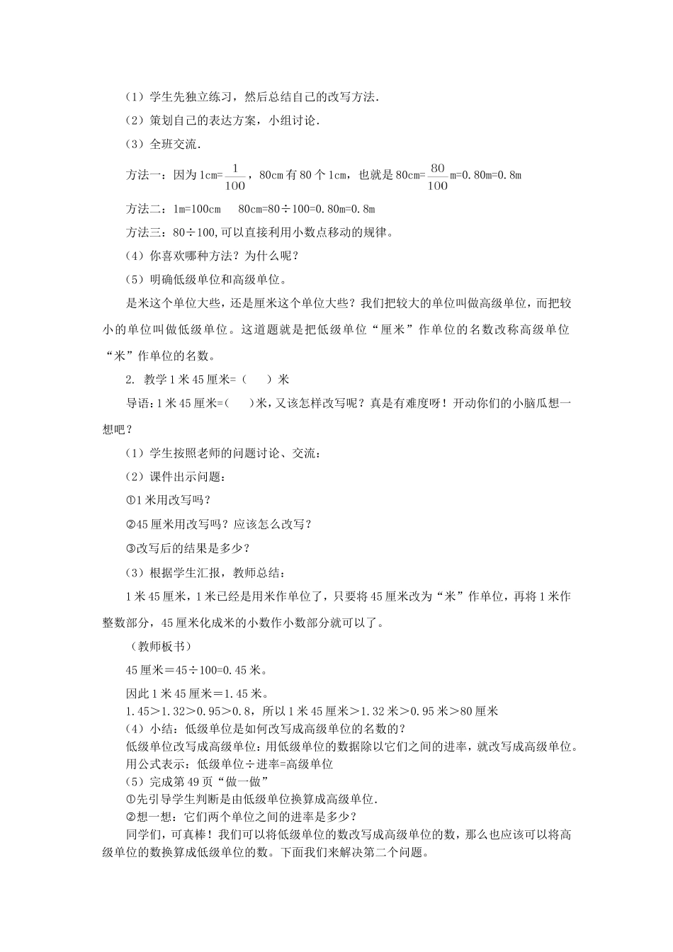 小学数学2011版本小学四年级小数与单位换算_第3页