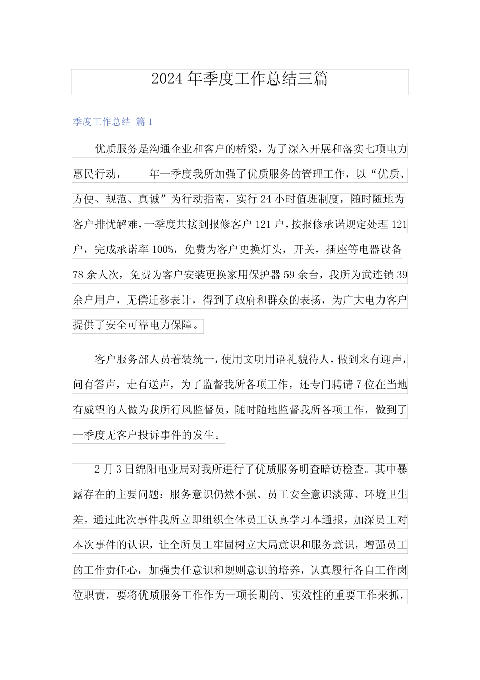 2024年季度工作总结三【最新】_第1页