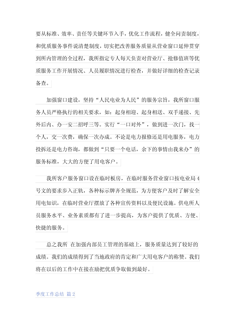 2024年季度工作总结三【最新】_第2页