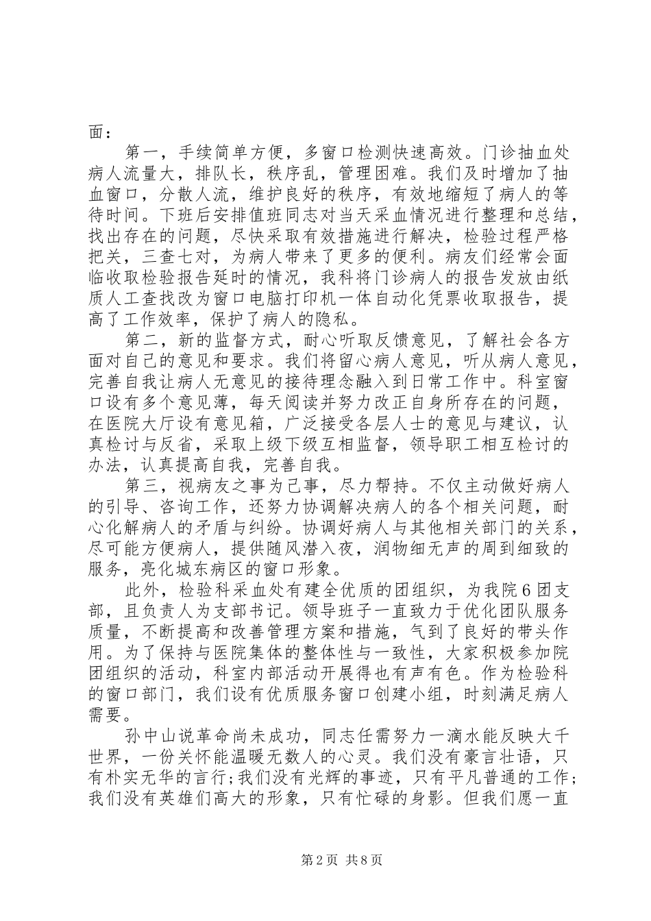 XX年爱岗敬业奉献优秀演讲稿范文3篇（1）_第2页