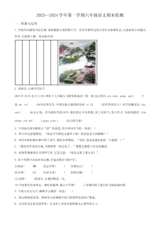 2024学年部编版语文六年级上册期末检测试题含答案解析