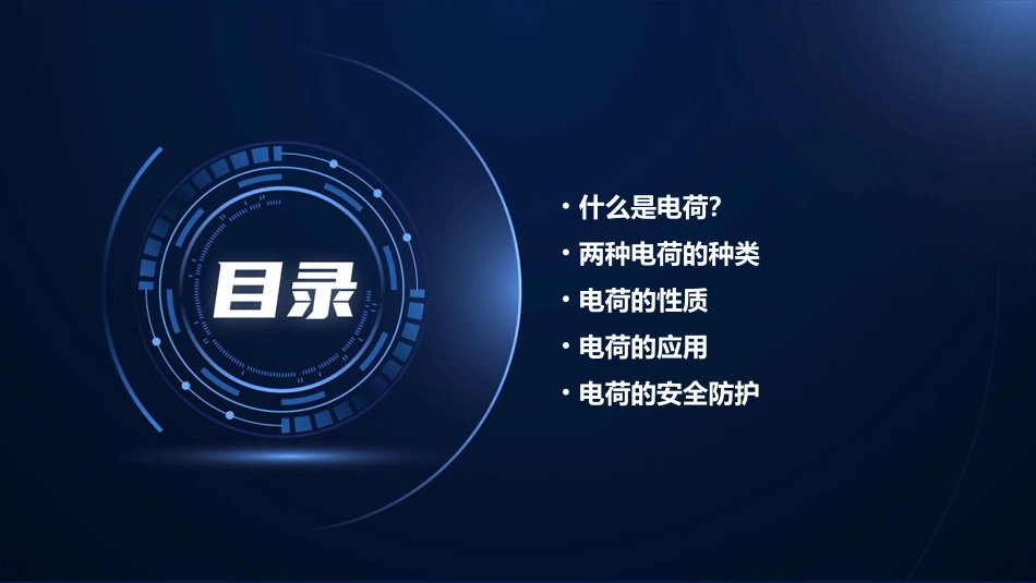 两种电荷自制课件_第2页