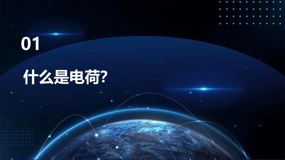 两种电荷自制课件_第3页