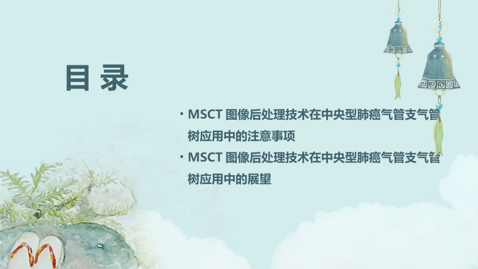MSCT图像后处理技术对中央型肺癌气管支气管树应用护理课件_第3页