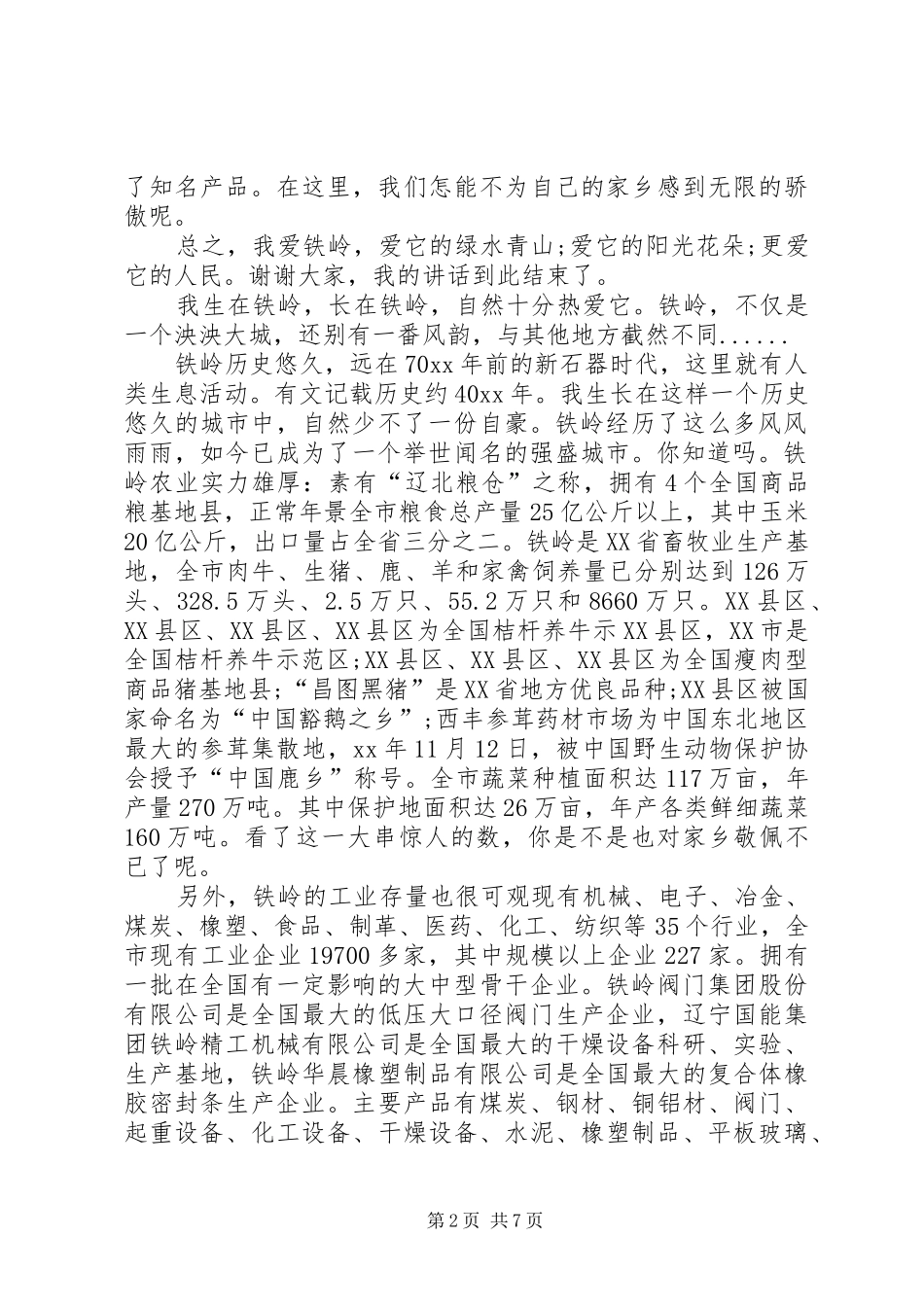 爱家演讲致辞范文4篇_第2页