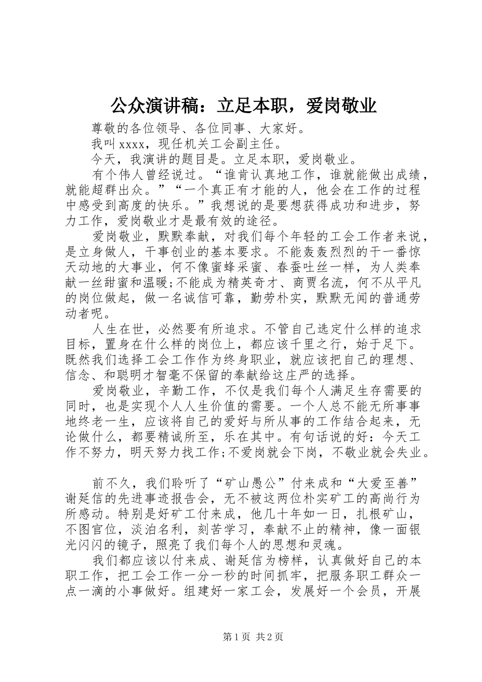 公众演讲：立足本职，爱岗敬业_第1页