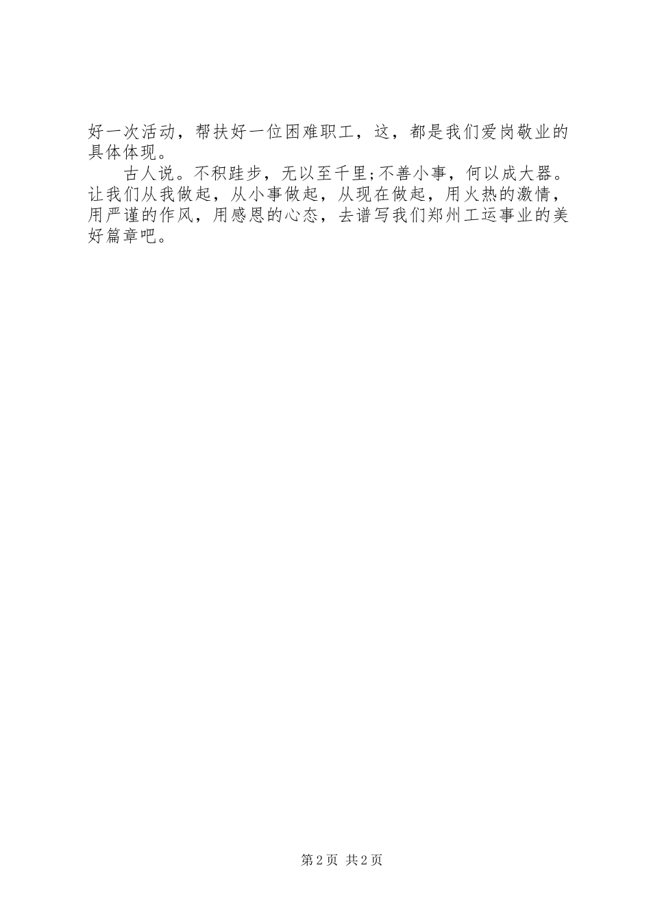 公众演讲：立足本职，爱岗敬业_第2页