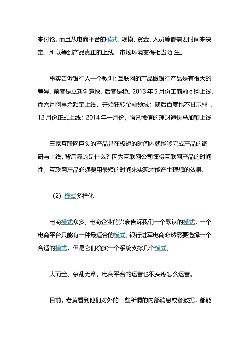 银行电商不得不改变的五点错误做法_第2页