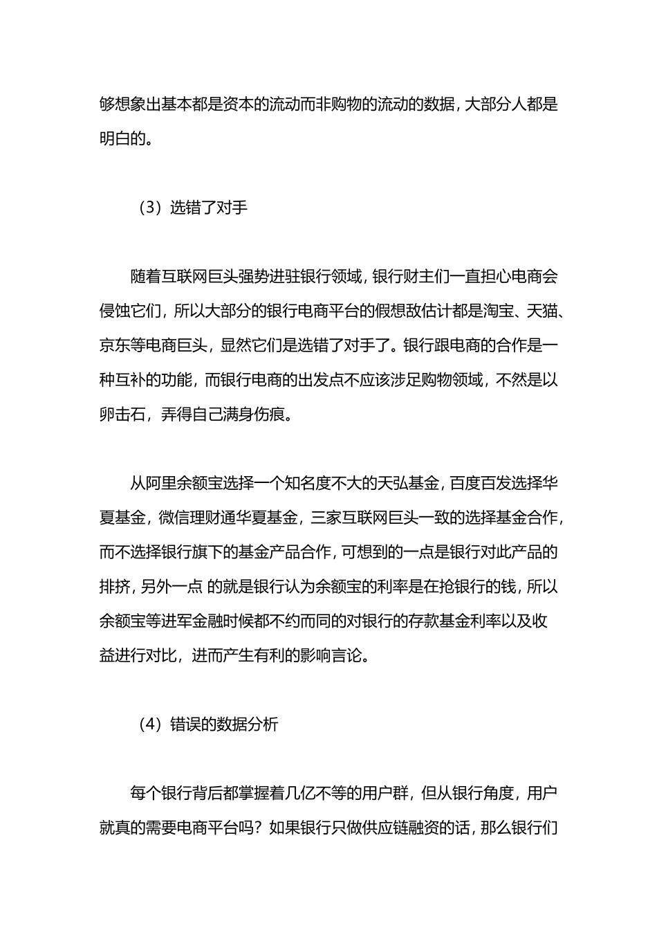 银行电商不得不改变的五点错误做法_第3页