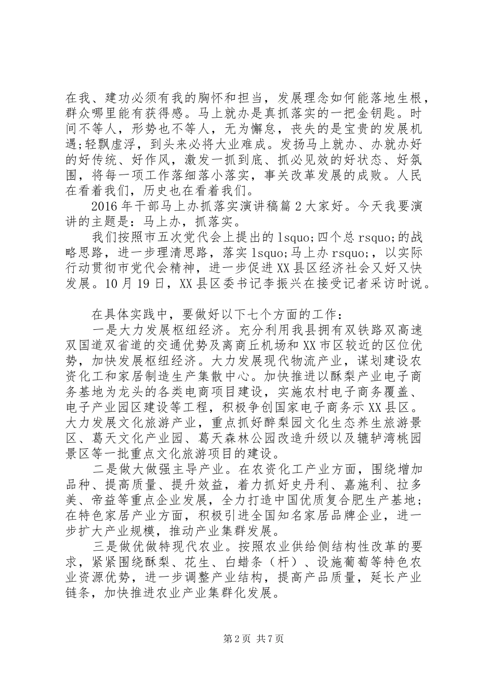 XX年干部马上办抓落实演讲稿范文_第2页