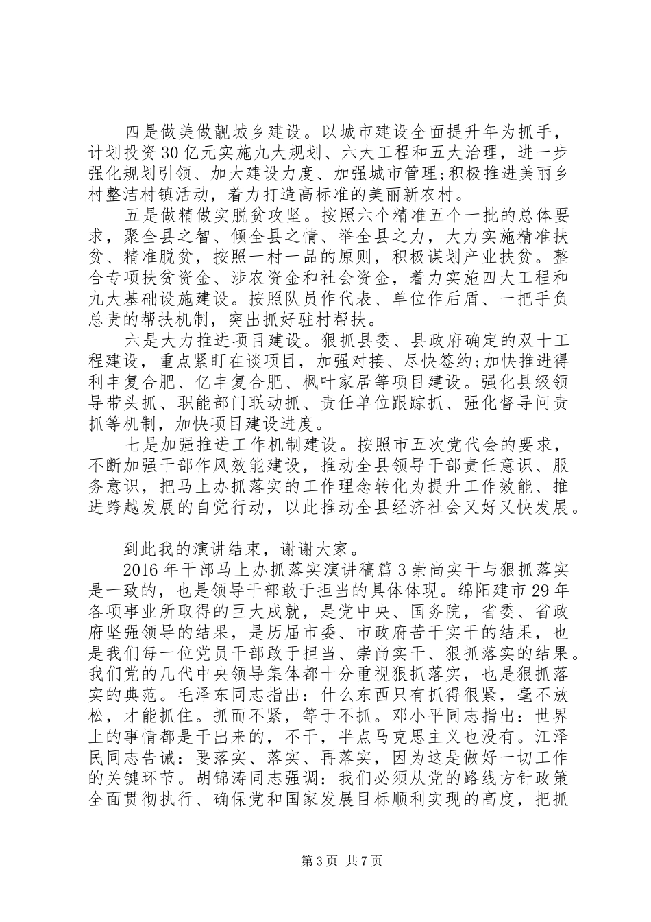 XX年干部马上办抓落实演讲稿范文_第3页