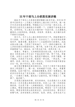 XX年干部马上办抓落实演讲稿范文