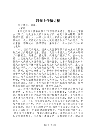 阿訇上任演讲