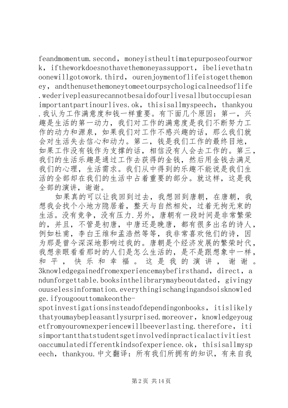 经历血雨腥风的考验(致辞演讲稿)_第2页