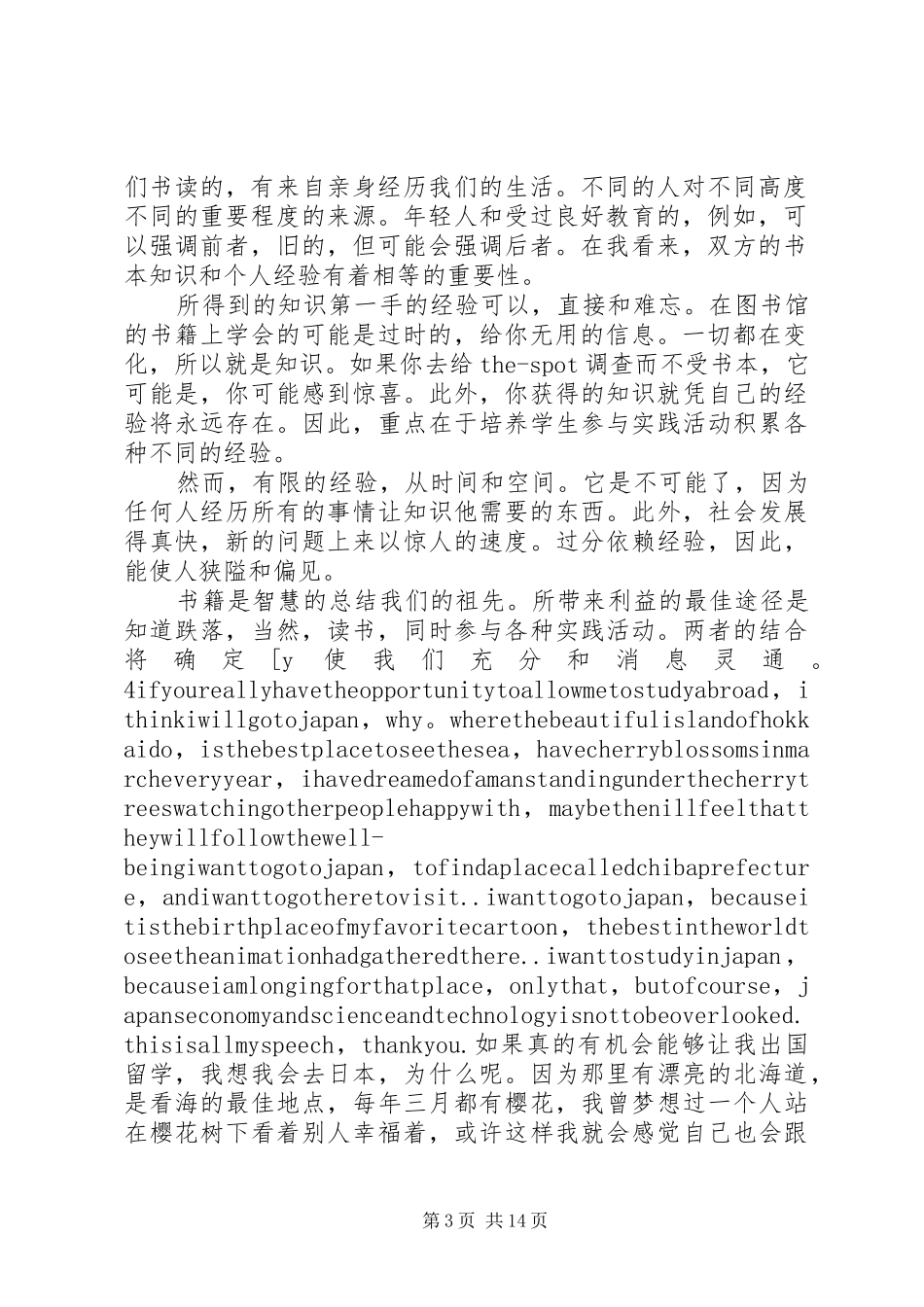 经历血雨腥风的考验(致辞演讲稿)_第3页