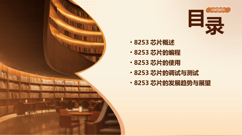 可编程的定时器计数器8253资料课件_第2页