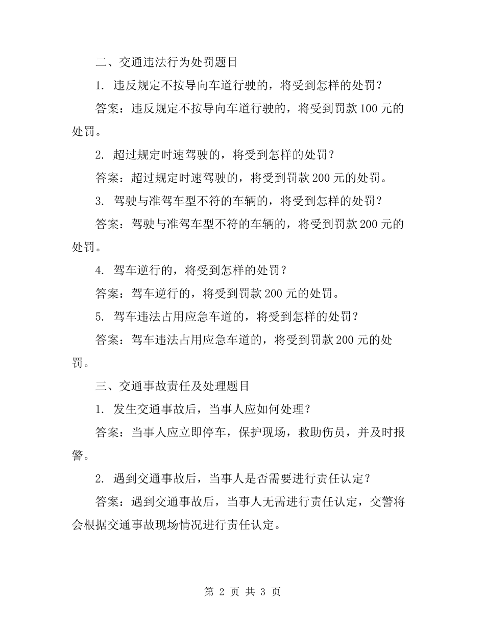 2024年驾考罚款类题目总结范本 _第2页