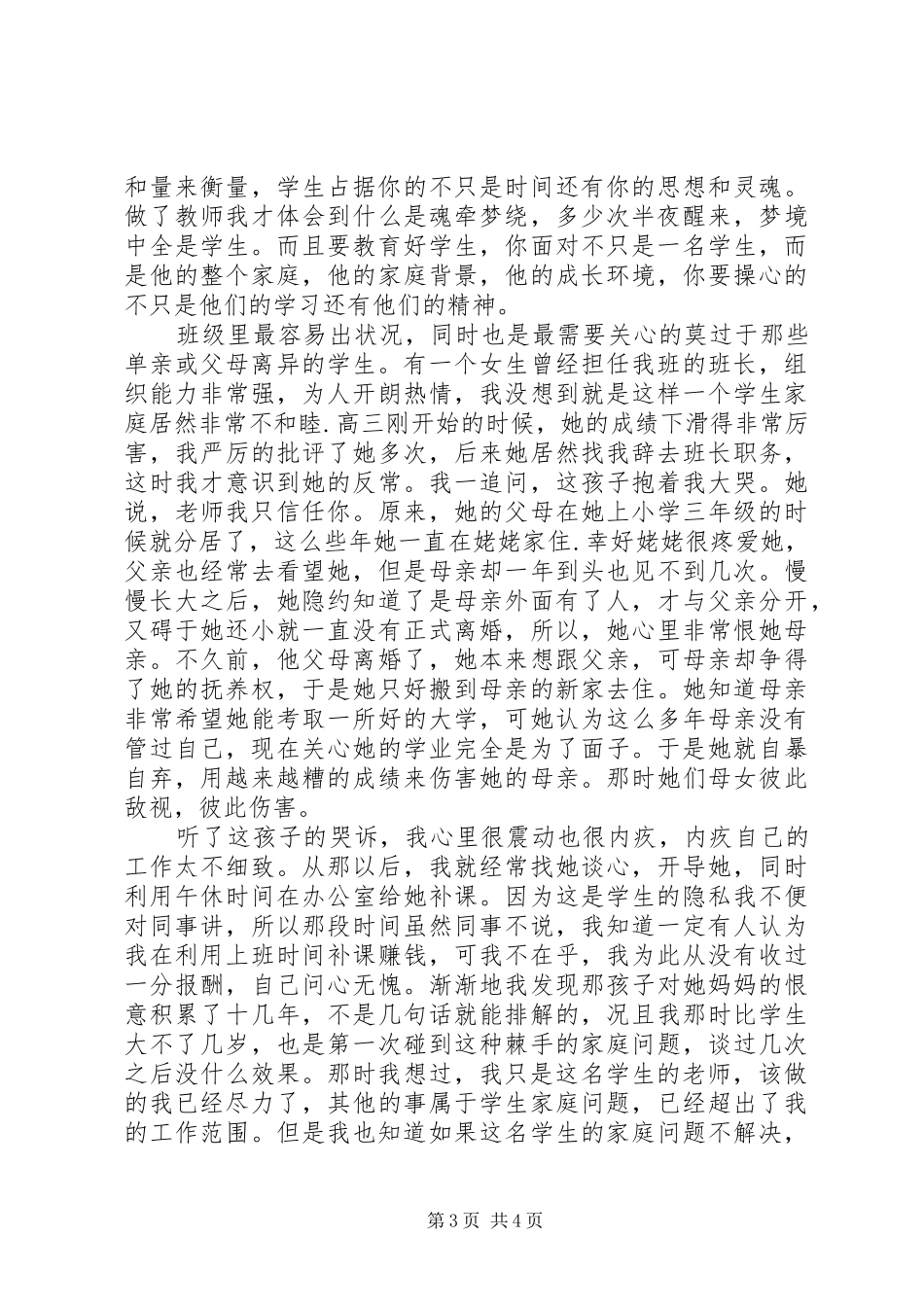 建党85周年优秀党员爱岗敬业演讲范文_第3页