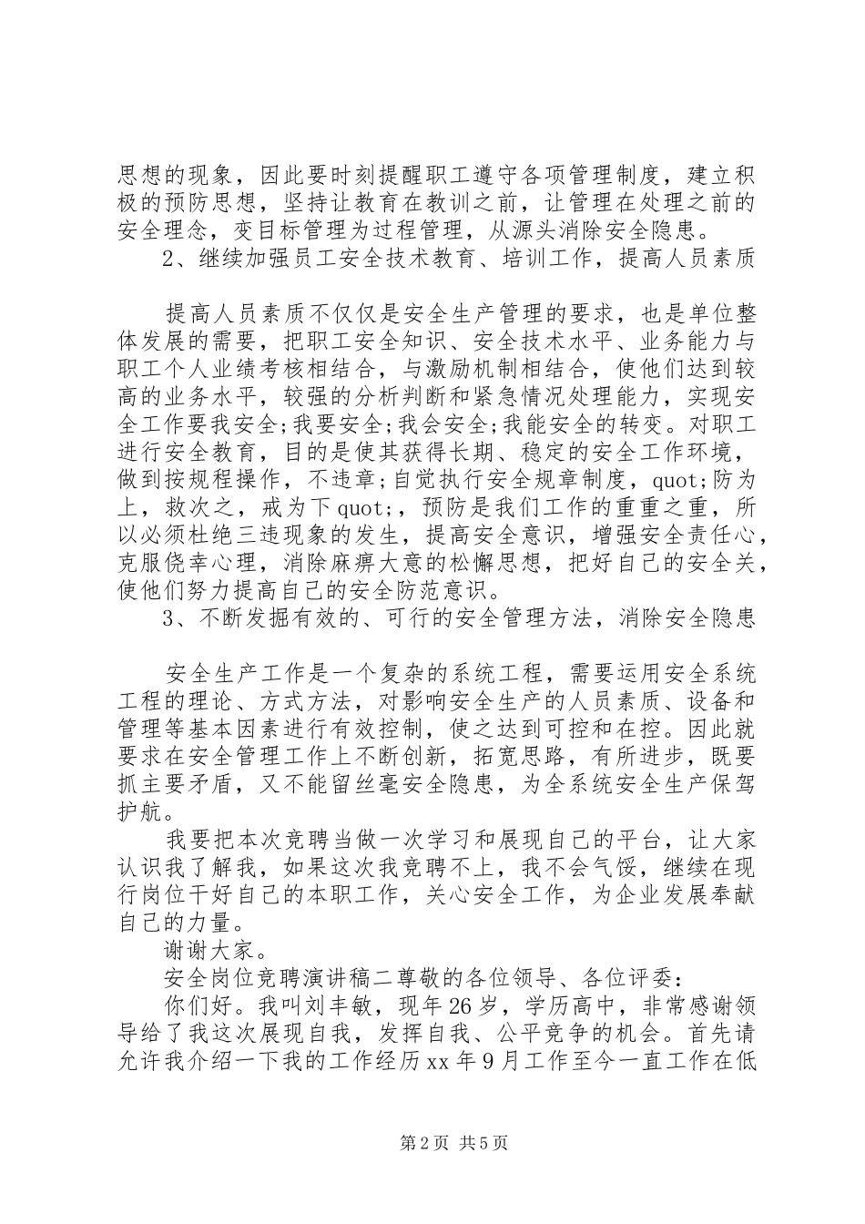安全岗位的竞聘演讲_第2页