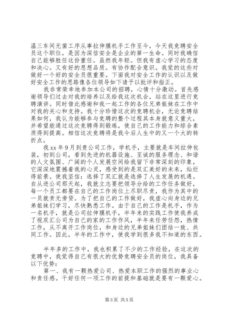 安全岗位的竞聘演讲_第3页