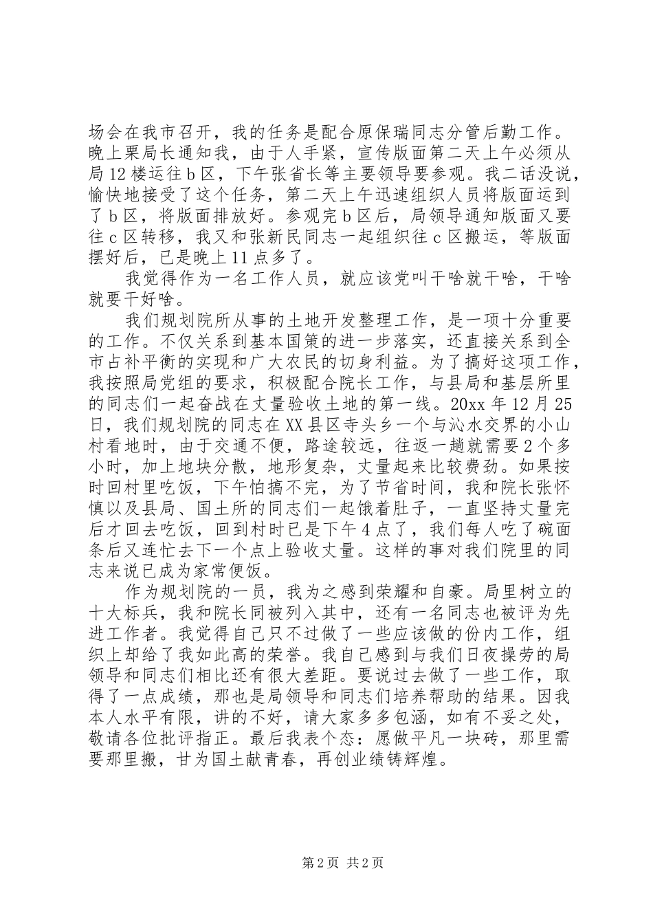 国土系统党员先进事迹汇报演讲致辞_第2页