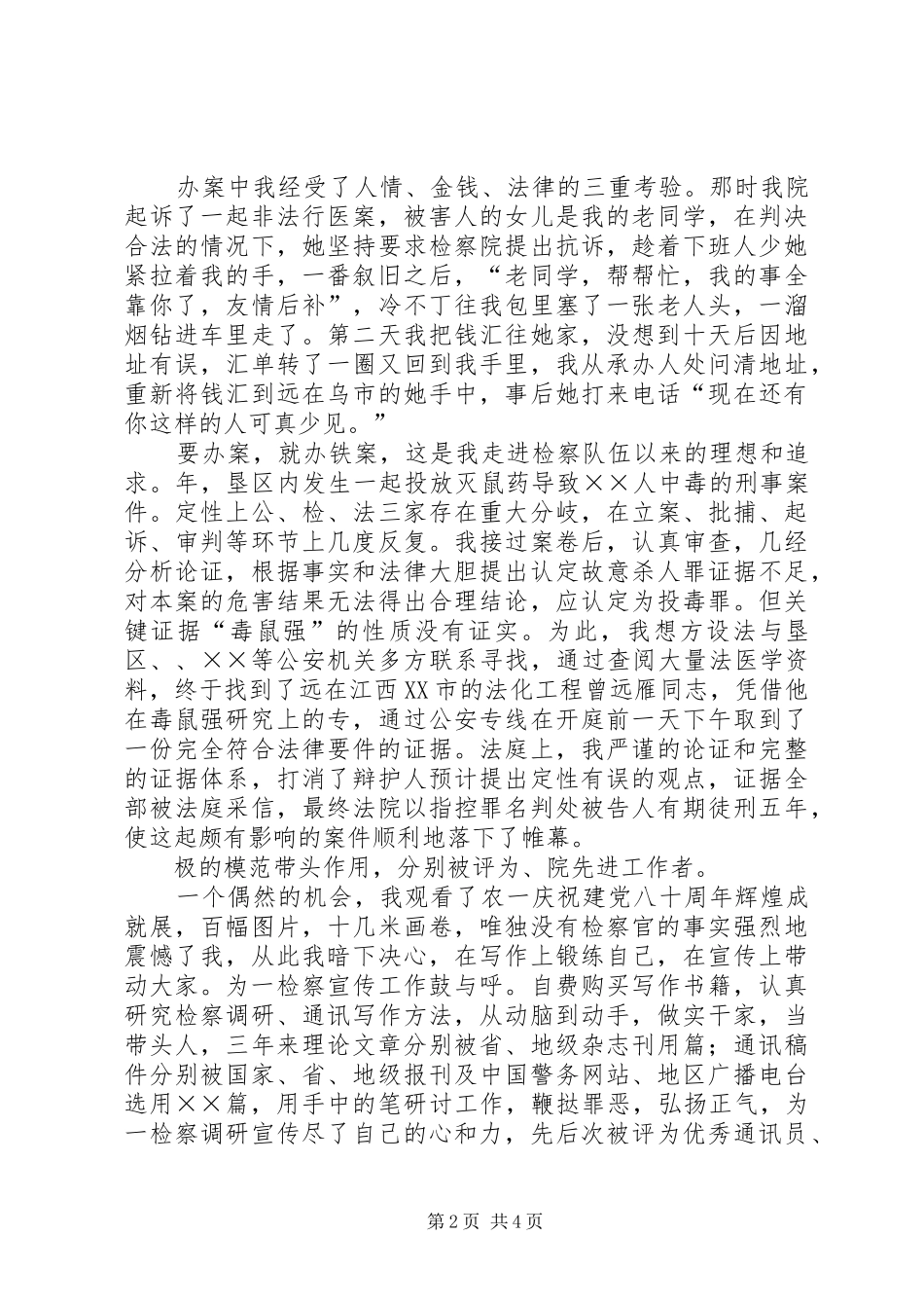 检察官演讲《愿将青春铸检徽》_第2页